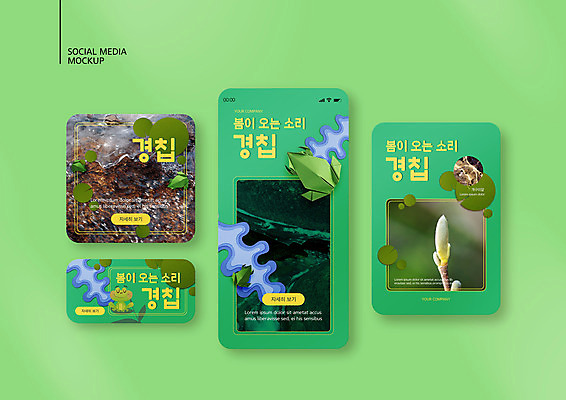 PSD 템플릿 배너템플릿 ZIP 웹템플릿 디자인시안 모바일 개구리 사람없음 초록색 스마트폰 세트 새싹 얼음 봄 개울 모바일템플릿 모바일웹 개구리알 경칩 소셜네트워크 소셜미디어 웹배너 모바일앱 SNS배너 모바일페이지 이미지템플릿 자연요소 식물 배너 계절 컬러 양서류 핸드폰 스마트기기 강 알 절기 페이지 파일형식