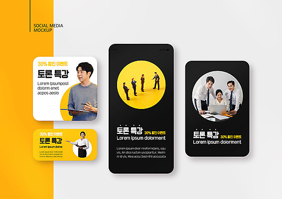 전신 PSD 템플릿 배너템플릿 여자 남자 ZIP 40대 중년 웹템플릿 디자인시안 모바일 서기 들기 여러명 상반신 20대 성인 30대 노트북 스마트폰 세트 펜 검은색 미니어처 한국인 가리킴 토론 문서 모바일템플릿 모바일웹 소셜 소셜네트워크 소셜미디어 특강 웹배너 모바일앱 SNS배너 모바일페이지 이미지템플릿 배너 교육 컬러 다수 모션 사람 동양인 손짓 청년 장년 전자제품 핸드폰 스마트기기 필기구 모형 강의 페이지 파일형식