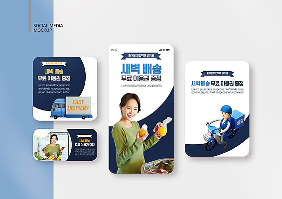 전신 PSD 템플릿 배너템플릿 여자 남자 ZIP 웹템플릿 채소 디자인시안 모바일 들기 앉기 이벤트 여러명 상반신 성인 30대 스마트폰 세트 한국인 트럭 남색 배송 모바일템플릿 모바일웹 소셜네트워크 소셜미디어 음료수병 웹배너 성인만 모바일앱 SNS배너 모바일페이지 새벽배송 이미지템플릿 배너 컬러 다수 모션 자동차 사람 동양인 장년 핸드폰 스마트기기 페이지 병_담는 파일형식