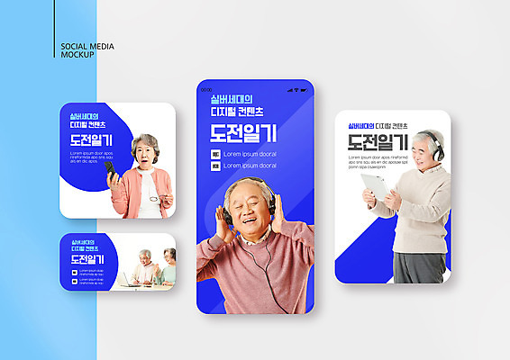 PSD 템플릿 배너템플릿 여자 교육 할아버지 노년 남자 ZIP 할머니 음악 웹템플릿 디자인시안 모바일 들기 여러명 상반신 파란색 노트북 실버라이프 스마트폰 세트 태블릿 디지털 헤드폰 헤드셋 듣기 한국인 도전 실버 일기 60대 모바일템플릿 모바일웹 70대 소셜네트워크 소셜미디어 웹배너 노인만 모바일앱 SNS배너 모바일페이지 이미지템플릿 라이프스타일 배너 컬러 음향기기 다수 모션 문화예술 사람 동양인 성인 전자제품 핸드폰 스마트기기 페이지 성인만 파일형식