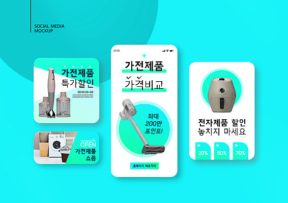 PSD 템플릿 배너템플릿 ZIP 웹템플릿 하늘색 디자인시안 모바일 사람없음 전자제품 스마트폰 세트 세일 가전제품 모바일템플릿 모바일웹 청소기 세탁기 포인트 가격비교 소셜네트워크 소셜미디어 핸드블렌더 웹배너 모바일앱 SNS배너 모바일페이지 에어프라이어 이미지템플릿 배너 주방용품 금융 파란색 핸드폰 스마트기기 비교 청소도구 페이지 파일형식