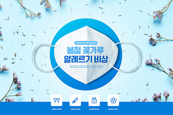 PSD 편집이미지 꽃잎 꽃 마스크 타이포그라피 사람없음 파란색 봄 긴급 꽃가루알레르기 이미지편집 식물 문자 계절 컬러 알레르기 파일형식
