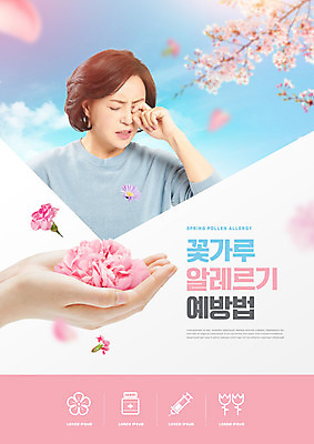 PSD 편집이미지 손 여자 꽃잎 꽃 분홍색 중년 50대 한명 들기 상반신 타이포그라피 신체부위 봄 한국인 벚꽃 찡그림 예방 낙화 의료성형뷰티 중년여자한명만 눈비비기 꽃가루알레르기 이미지편집 식물 문자 1 계절 컬러 모션 표정 사람 동양인 성인 알레르기 여자한명만 중년여자만 파일형식
