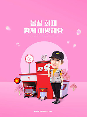 전신 PSD 편집이미지 여자 분홍색 한명 서기 20대 성인 타이포그라피 파이팅 봄 한국인 벚나무 소방관 화재 소방차 119 소방서 화재예방 SD캐릭터 성인여자한명만 이미지편집 나무 문자 캐릭터 1 계절 컬러 모션 자동차 사람 동양인 청년 벚꽃 구조원 소방 사건 예방 전화번호 여자한명만 성인여자만 파일형식