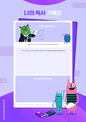 전신 PSD 편집이미지 교육 여러마리 서기 들기 앉기 상반신 사람없음 책 독서 보라색 공책 기록 몬스터 에듀 에듀케이션 스쿨팩 이미지편집 컬러 다수 모션 문구용품 파일형식