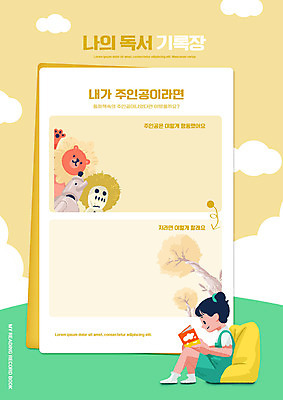 전신 PSD 나무 구름 편집이미지 여자 교육 어린이 쿠션 한명 들기 앉기 소녀 책 독서 노란색 공책 기록 사자 허수아비 깡통로봇 에듀 에듀케이션 소녀한명만 스쿨팩 이미지편집 자연요소 식물 1 컬러 농업 포유류 모션 문구용품 사람 로봇 여자한명만 소녀만 파일형식