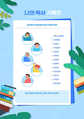 PSD 편집이미지 여자 교육 할아버지 노년 남자 어린이 하늘색 잎 들기 소녀 소년 여러명 상반신 성인 책 독서 공책 기록 에듀 에듀케이션 스쿨팩 이미지편집 식물 다수 모션 문구용품 사람 파란색 파일형식