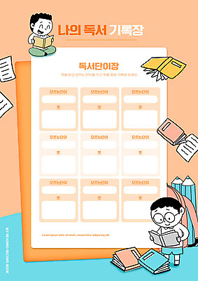 전신 PSD 편집이미지 교육 남자 어린이 서기 들기 앉기 소년 두명 책 독서 연필 주황색 공책 기록 에듀 에듀케이션 소년만 스쿨팩 단어장 이미지편집 컬러 모션 문구용품 학용품 사람 필기구 남자만 어린이만 파일형식