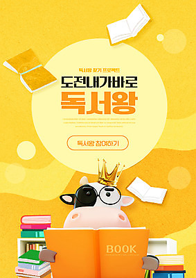 PSD 편집이미지 교육 안경 왕관 책장 들기 사람없음 책 독서 주황색 소띠 소 왕 소캐릭터 에듀 에듀케이션 스쿨팩 이미지편집 잡화 컬러 동물캐릭터 가구 포유류 모션 십이지신 파일형식