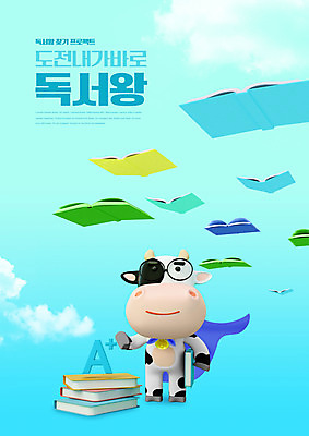 PSD 구름 편집이미지 교육 안경 하늘색 들기 사람없음 책 독서 소띠 소 망토 왕 소캐릭터 에이플러스 에듀 에듀케이션 스쿨팩 이미지편집 자연요소 잡화 동물캐릭터 포유류 모션 파란색 십이지신 점수 파일형식