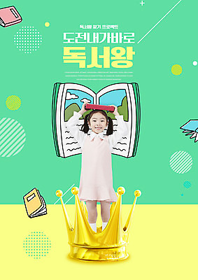 전신 PSD 편집이미지 여자 교육 어린이 왕관 한명 서기 들기 소녀 책 연두색 독서 한국인 도전 왕 머리위 에듀 에듀케이션 소녀한명만 스쿨팩 이미지편집 1 모션 사람 동양인 초록색 여자한명만 소녀만 파일형식