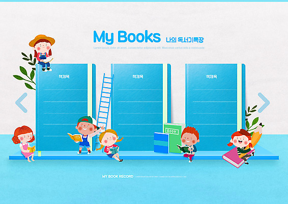 전신 PSD 편집이미지 여자 교육 남자 어린이 하늘색 사다리 나뭇잎 선반 서기 들기 앉기 소녀 소년 여러명 책 독서 연필 공책 기록 에듀 에듀케이션 어린이만 스쿨팩 이미지편집 가구 다수 잎 모션 문구용품 학용품 사람 파란색 필기구 도구 파일형식