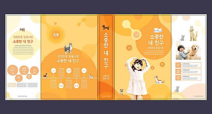 템플릿 표지디자인 북디자인 출판디자인 여자 교육 표지 남자 감정 어린이 북커버 여러마리 그래프 소녀 소년 상반신 두명 책 친구 반려동물 주황색 한국인 강아지 닥스훈트 시베리안허스키 소중 불독 손하트 반려 에듀 에듀케이션 어린이만 스쿨팩 책날개 표지샘플 이미지템플릿 AI파일 동물 컬러 다수 컨셉 관계 사람 동양인 손짓 개 파일형식 벡터