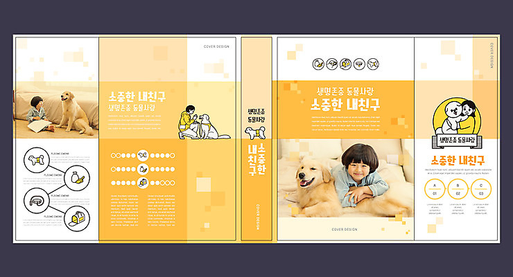 전신 템플릿 표지디자인 북디자인 출판디자인 여자 교육 표지 남자 감정 어린이 엎드리기 북커버 여러마리 안기 들기 앉기 소년 여러명 상반신 성인 책 친구 반려동물 노란색 한국인 골든리트리버 강아지 소중 반려 에듀 에듀케이션 스쿨팩 책날개 표지샘플 이미지템플릿 AI파일 동물 컬러 다수 컨셉 관계 모션 사람 동양인 개 리트리버 파일형식 벡터