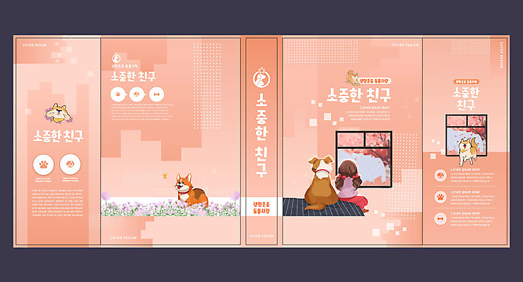 나무 템플릿 표지디자인 북디자인 출판디자인 여자 교육 표지 꽃 감정 어린이 북커버 여러마리 창문 한명 앉기 소녀 책 친구 소중 에듀 에듀케이션 웰시코기 소녀한명만 시바견 스쿨팩 책날개 표지샘플 코랄 이미지템플릿 AI파일 식물 1 컬러 다수 컨셉 관계 모션 사람 개 여자한명만 소녀만 파일형식 벡터