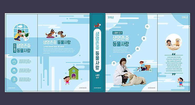 전신 동물 템플릿 표지디자인 북디자인 출판디자인 여자 교육 표지 어린이 하늘색 북커버 창문 생명 사랑 서기 앉기 소녀 소년 여러명 상반신 성인 책 30대 반려동물 한국인 강아지 개집 수의사 돌봄 반려 에듀 에듀케이션 스쿨팩 책날개 표지샘플 이미지템플릿 AI파일 남자 감정 다수 모션 사람 동양인 장년 파란색 의사 개 애견용품 파일형식 벡터