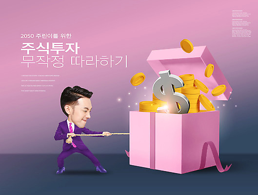 전신 PSD 편집이미지 남자 리본 분홍색 한명 서기 20대 성인 타이포그라피 선물상자 달러 동전 한국인 당기기 재테크 줄다리기 주식투자 SD캐릭터 성인남자한명만 주린이 이미지편집 문자 캐릭터 1 컬러 돈 모션 놀이 선물 사람 동양인 청년 금융 상자 주식 투자 신조어 남자한명만 성인남자만 파일형식