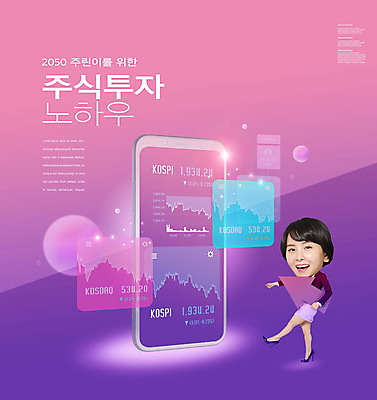 전신 PSD 편집이미지 여자 화살표 분홍색 그래프 한명 서기 들기 20대 성인 타이포그라피 스마트폰 보라색 한국인 어플리케이션 주식투자 SD캐릭터 성인여자한명만 주린이 이미지편집 문자 캐릭터 1 컬러 모션 사람 동양인 청년 핸드폰 스마트기기 주식 투자 신조어 여자한명만 성인여자만 파일형식