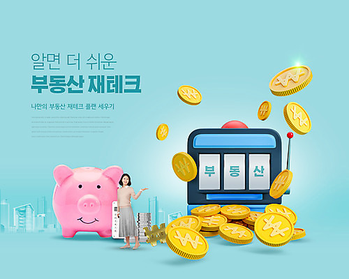 전신 PSD 편집이미지 여자 하늘색 한명 서기 성인 타이포그라피 30대 동전 한국인 돼지저금통 가리킴 부동산재테크 슬롯머신 성인여자한명만 이미지편집 문자 1 돈 모션 부동산 사람 동양인 손짓 장년 파란색 저금통 재테크 여자한명만 성인여자만 파일형식