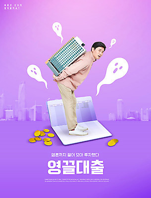 전신 PSD 편집이미지 남자 부동산 아파트 한명 서기 성인 타이포그라피 30대 보라색 동전 한국인 영혼 재테크 통장 업기 신조어 무거움 대출 부동산재테크 부동산투자 성인남자한명만 이미지편집 문자 1 컬러 돈 모션 주택 사람 동양인 장년 금융 재산 무게 투자 남자한명만 성인남자만 파일형식 유행어