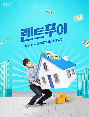 전신 PSD 편집이미지 남자 하늘색 지폐 돈 부동산 주택 한명 들기 20대 성인 타이포그라피 한국인 찡그림 신조어 무거움 하우스푸어 성인남자한명만 렌트푸어 이미지편집 문자 1 모션 표정 사람 동양인 청년 건물 경제 파란색 재산 무게 남자한명만 성인남자만 파일형식 유행어