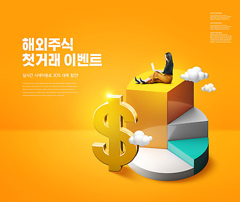 전신 PSD 구름 편집이미지 여자 한명 앉기 이벤트 20대 성인 타이포그라피 노트북 달러 주황색 거래 한국인 주식 투자 원그래프 주식거래 성인여자한명만 이미지편집 자연요소 문자 1 컬러 돈 비즈니스 모션 그래프 사람 동양인 청년 금융 전자제품 여자한명만 성인여자만 파일형식