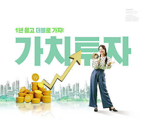 전신 PSD 편집이미지 여자 화살표 그래프 한명 서기 들기 20대 성인 타이포그라피 건물 동전 확성기 한국인 주식 투자 가치 민트색 성인여자한명만 이미지편집 문자 1 건축물 컬러 돈 비즈니스 모션 사람 동양인 청년 금융 여자한명만 성인여자만 파일형식