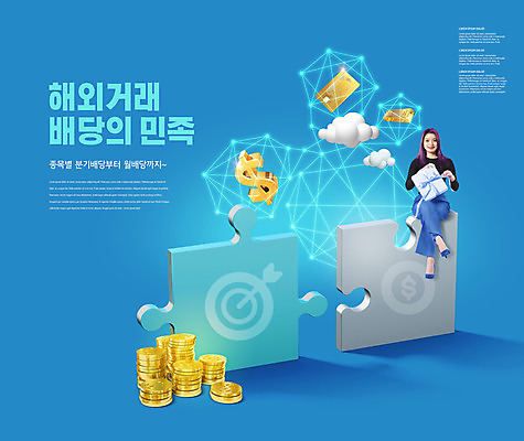 전신 PSD 구름 편집이미지 여자 리본 한명 들기 앉기 20대 성인 타이포그라피 파란색 선물상자 달러 동전 거래 한국인 잡기 신용카드 주식 퍼즐조각 투자 분배 성인여자한명만 이미지편집 자연요소 문자 1 컬러 조각 돈 비즈니스 모션 선물 사람 동양인 청년 금융 상자 퍼즐 여자한명만 성인여자만 파일형식