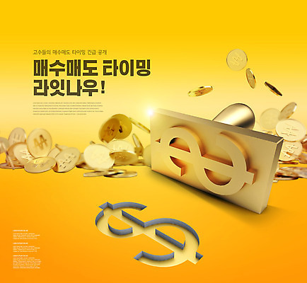 PSD 편집이미지 타이포그라피 사람없음 도장 노란색 달러 동전 매도 주식거래 이미지편집 문자 컬러 돈 거래 주식 파일형식