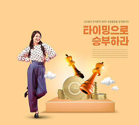 전신 PSD 구름 편집이미지 여자 허리손 한명 서기 사람 20대 성인 타이포그라피 동전 주황색 한국인 체스말 투자 주식투자 성인여자한명만 이미지편집 자연요소 문자 1 컬러 포즈 돈 비즈니스 모션 동양인 청년 말_게임 체스 주식 여자한명만 성인여자만 파일형식