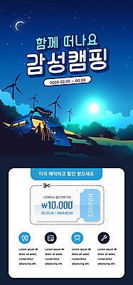 PSD 템플릿 배너 실루엣 ZIP 웹템플릿 자동차 디자인시안 모바일 이벤트페이지 이벤트 사람없음 파란색 홈페이지 홈페이지시안 캠핑 달 풍력에너지 야간 캠핑장 모바일템플릿 모바일웹 감성 사전예약 소셜네트워크 할인쿠폰 모바일앱 모바일페이지 차박 이미지템플릿 자연요소 육상교통 컬러 컨셉 레저 촬영기법 그린에너지 쿠폰 페이지 예약 파일형식