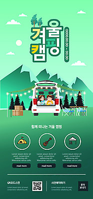 PSD 템플릿 배너 여자 남자 ZIP 여행 웹템플릿 겨울 자동차 디자인시안 모바일 이벤트페이지 텐트 이벤트 상반신 성인 두명 초록색 홈페이지 홈페이지시안 캠핑 기타 캠핑장 모바일템플릿 모바일웹 QR코드 사전예약 소셜네트워크 성인만 모바일앱 모바일페이지 차박 캠핑의자 이미지템플릿 계절 육상교통 컬러 의자 현악기 레저 캠핑도구 사람 페이지 예약 파일형식