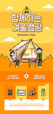 전신 PSD 구름 템플릿 배너 여자 남자 ZIP 여행 웹템플릿 지도 겨울 디자인시안 모바일 이벤트페이지 집게 서기 들기 앉기 이벤트 성인 두명 컵 홈페이지 주황색 홈페이지시안 캠핑 캠핑장 모바일템플릿 모바일웹 백팩 소셜네트워크 침낭 성인만 모바일앱 모바일페이지 이미지템플릿 자연요소 식기 계절 컬러 가방 모션 레저 사람 페이지 파일형식