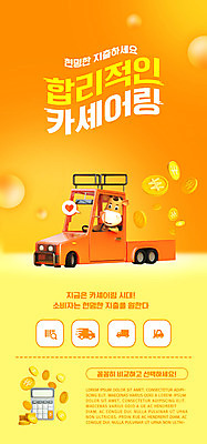 PSD 템플릿 배너 ZIP 웹템플릿 자동차 디자인시안 모바일 이벤트페이지 이벤트 사람없음 홈페이지 동전 주황색 홈페이지시안 계산기 하트 소 모바일템플릿 모바일웹 소캐릭터 소셜네트워크 모바일앱 카쉐어링 모바일페이지 이미지템플릿 모양 육상교통 컬러 동물캐릭터 돈 포유류 문구용품 장비 페이지 파일형식 공유경제