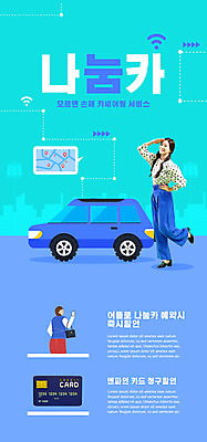 전신 PSD 템플릿 배너 여자 ZIP 허리손 웹템플릿 하늘색 디자인시안 모바일 이벤트페이지 이벤트 상반신 20대 성인 두명 홈페이지 세일 홈페이지시안 한국인 신용카드 모바일템플릿 모바일웹 예약 소셜네트워크 한발서기 렌트카 성인여자만 모바일앱 카쉐어링 모바일페이지 이미지템플릿 포즈 자동차 서기 사람 동양인 청년 금융 파란색 페이지 여자만 성인만 파일형식 공유경제
