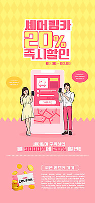 전신 PSD 템플릿 배너 여자 남자 ZIP 분홍색 웹템플릿 디자인시안 모바일 이벤트페이지 서기 들기 이벤트 성인 두명 스마트폰 홈페이지 노란색 세일 동전 홈페이지시안 가리킴 쿠폰 모바일템플릿 모바일웹 소셜네트워크 렌트카 성인만 모바일앱 카쉐어링 모바일페이지 이미지템플릿 컬러 돈 모션 자동차 사람 손짓 핸드폰 스마트기기 페이지 파일형식 공유경제