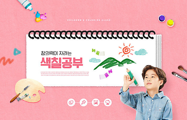 PSD 편집이미지 어린이교육 교육 남자 어린이 분홍색 미술 한명 들기 소년 상반신 연필 물감 한국인 붓 팔레트 스케치북 미술교육 색칠공부 에듀 소년한명만 스쿨팩 이미지편집 1 컬러 모션 문화예술 학용품 사람 동양인 학습 필기구 미술도구 색칠 에듀케이션 남자한명만 소년만 파일형식
