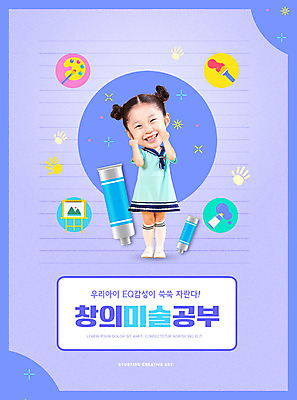 전신 PSD 편집이미지 여자 어린이교육 교육 어린이 미술 한명 서기 소녀 보라색 파이팅 물감 주먹 한국인 팔레트 이젤 미술교육 에듀 에듀케이션 창의력 소녀한명만 스쿨팩 이미지편집 1 컬러 모션 문화예술 사람 동양인 미술도구 여자한명만 소녀만 파일형식