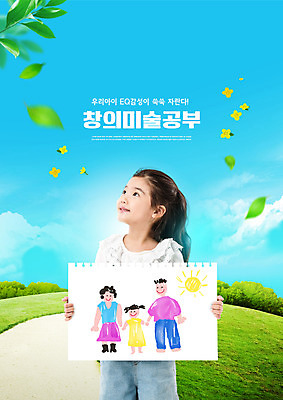 PSD 구름 편집이미지 여자 어린이교육 교육 꽃 어린이 하늘색 하늘 나뭇잎 미술 한명 들기 소녀 상반신 한국인 스케치북 그림 미술교육 에듀 에듀케이션 창의력 소녀한명만 스쿨팩 이미지편집 자연요소 식물 1 잎 모션 문화예술 학용품 사람 동양인 파란색 여자한명만 소녀만 파일형식