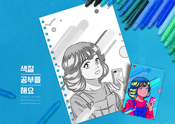 PSD 편집이미지 여자 어린이교육 교육 종이 하늘색 미술 들기 성인 두명 스마트폰 복고 크레파스 미술교육 색칠공부 에듀 에듀케이션 성인여자만 스쿨팩 이미지편집 모션 문화예술 학용품 사람 파란색 핸드폰 스마트기기 학습 색칠 여자만 성인만 파일형식