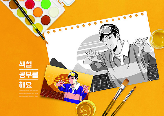 PSD 편집이미지 어린이교육 교육 남자 종이 미술 성인 두명 노란색 물감 붓 팔레트 복고 미술교육 색칠공부 에듀 에듀케이션 성인남자만 스쿨팩 이미지편집 컬러 문화예술 사람 학습 미술도구 색칠 남자만 성인만 파일형식