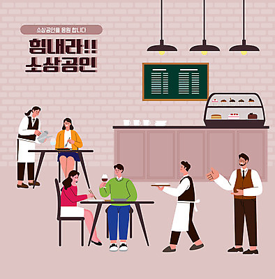 전신 여자 남자 포크 와인잔 의자 일러스트 젓가락 식탁 들기 앉기 여러명 성인 타이포그라피 식당 레스토랑 카페 종업원 서빙 성인만 소상공인 국내일러스트 AI파일 직업 문자 식기 가구 다수 술잔 모션 탁자 수저 사람 경제 상점 상인 파일형식 벡터