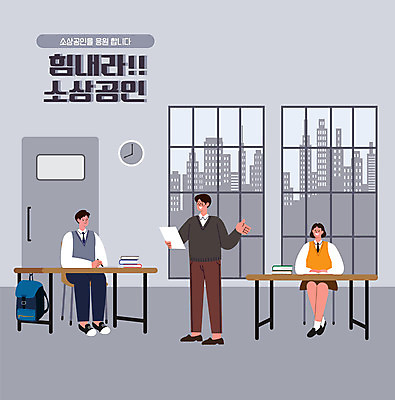 전신 학생 여자 남자 교복 일러스트 청소년 수업 성인 타이포그라피 세명 강사 교사 회색 학원 소상공인 국내일러스트 AI파일 직업 문자 옷 교육 컬러 사람 경제 상인 파일형식 벡터