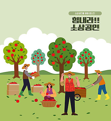 전신 구름 여자 남자 일러스트 서기 들기 앉기 여러명 성인 타이포그라피 상자 파이팅 수레 사과 농부 과수원 사과나무 수레끌기 성인만 소상공인 국내일러스트 AI파일 자연요소 나무 직업 문자 다수 농업 과일 모션 사람 경제 카트 당기기 상인 파일형식 벡터