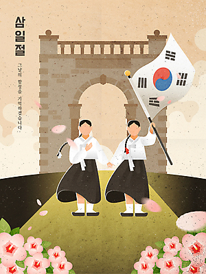 전신 여자 꽃잎 일러스트 서기 들기 성인 타이포그라피 두명 갈색 손잡기 태극기 한복 삼일절 무궁화 국기에대한경례 낙화 독립문 독립운동 성인여자만 국내일러스트 AI파일 문자 한국전통 꽃 컬러 모션 사람 공휴일 국기 전통의상 국경일 경례 여자만 성인만 파일형식 벡터