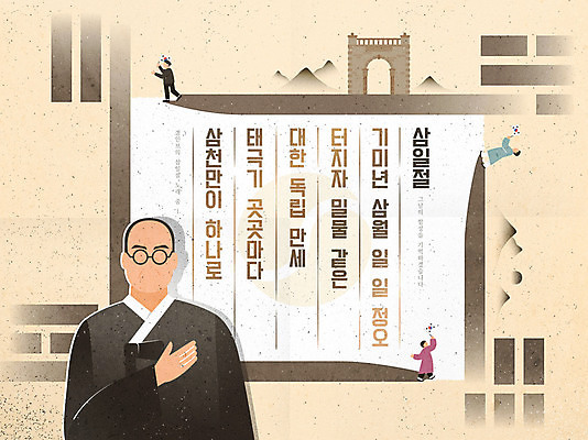 전신 남자 일러스트 노래 산 서기 들기 여러명 상반신 성인 타이포그라피 태극기 한복 삼일절 국기에대한경례 독립문 독립운동 베이지색 성인남자만 국내일러스트 AI파일 문자 한국전통 음악 컬러 다수 모션 사람 공휴일 국기 전통의상 국경일 경례 남자만 성인만 파일형식 벡터