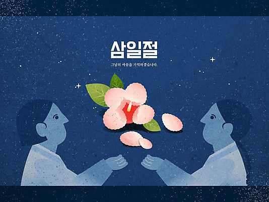 여자 꽃잎 일러스트 소녀 상반신 타이포그라피 두명 손들기 한복 남색 삼일절 무궁화 독립운동 소녀만 국내일러스트 AI파일 문자 한국전통 꽃 어린이 컬러 모션 사람 공휴일 전통의상 국경일 여자만 어린이만 파일형식 벡터