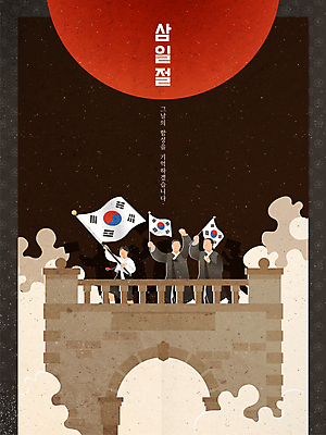 전신 여자 남자 일러스트 서기 들기 성인 타이포그라피 세명 태양 손들기 태극기 한복 삼일절 독립문 독립운동 독립운동가 성인만 국내일러스트 AI파일 자연요소 문자 한국전통 모션 사람 공휴일 국기 전통의상 국경일 파일형식 벡터