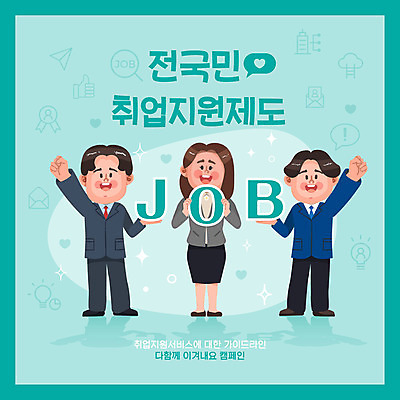 전신 여자 남자 일러스트 응원 서기 들기 정장 성인 타이포그라피 세명 파이팅 구직 취업준비생 청록색 일자리 채용 성인만 취업지원 국내일러스트 AI파일 문자 옷 컬러 컨셉 비즈니스 모션 사람 지원 파일형식 벡터