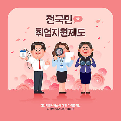 전신 여자 남자 꽃 분홍색 일러스트 돋보기 서기 들기 성인 타이포그라피 세명 쌍안경 구직 최고 신입사원 일자리 사원증 채용 성인만 취업지원 국내일러스트 AI파일 식물 문자 컬러 컨셉 비즈니스 모션 사람 망원경 지원 파일형식 벡터